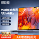 綠巨能（llano）【AR增透丨防反光】適用MacBook Pro M5/M4蘋(píng)果高清屏幕膜14.2英寸2026/25款筆記本電腦保護膜