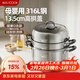 美廚（MAXCOOK）316L不銹鋼蒸鍋三層34cm 大容量蒸煮湯鍋燃氣灶電磁爐通用 MCZ067