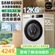 三星（SAMSUNG）AI神洗衣機5系 12KG全自動(dòng)滾筒AI泡泡凈蒸汽除菌超薄嵌入以舊換新補貼 WW12DG5B24AWSC白 滾筒 12kg