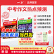 一本2026中考作文熱點(diǎn)預測中考作文素材中考語(yǔ)文英語(yǔ)滿(mǎn)分作文范文作文模板初一初二初三中考語(yǔ)文英語(yǔ)復習資料高中教輔作文書(shū) 推薦【沖刺2026中考】語(yǔ)文+英語(yǔ)作文熱點(diǎn)預測