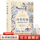【官方直營(yíng)】 四季野趣：擁抱自然的110件小事 譯林出版社直發(fā)