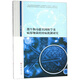 微生物功能基因組學(xué)及病元細(xì)菌的致病機(jī)制研究