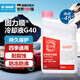 巴斯夫固力順G40汽車(chē)發(fā)動(dòng)機冷卻液防凍液源自德國冰點(diǎn)-45℃粉色 1.5L裝