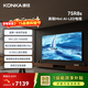 康佳電視75R8S 75英寸4K 千級分區 288Hz 4G+64G超大內存 一級能效 智能液晶平板電視機會(huì )議電視