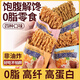 映棠胖東來(lái)同款蕎麥干脆面減脂零食0糖0卡0脂肪干吃面0脂解饞零食代餐 非油炸蔥香味*10