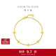 周大福ING系列四芒星足金黃金手鏈女(工費380)15cm 約3.7g F235687