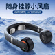 色果掛脖風(fēng)扇便攜式隨身小型懶人掛頸小風(fēng)扇充電學(xué)生掛脖子電風(fēng)扇大風(fēng)戶(hù)外降溫高顏值夏日清涼禮物男女 黑色【五檔風(fēng)力+出風(fēng)口角度調節+】2400mAh