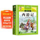 【學(xué)校推薦】西游記小學(xué)生版 四大名著(zhù)全套注音版 原著(zhù)正版兒童版帶拼音青少年版小學(xué)課外書(shū)少兒彩圖課外閱讀書(shū)籍學(xué)生版