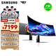 三星（SAMSUNG）49英寸 G93SD QD-OLED 雙2K 240Hz 1800R曲面 防眩光 節能 玄龍騎士 電競顯示器 LS49DG932SBXXF