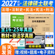 現貨正版2027考研法律碩士(非法學(xué))聯(lián)考真題真練498綜合課+398專(zhuān)業(yè)基礎課2017-2026法律碩士真題練習冊 法碩歷年真題十年試卷法碩考試指南 非法學(xué)【教材+真題】