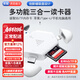 LRUUSI多合一蘋(píng)果手機讀卡器電腦通用相機SD/TF卡 適用華為typec Mac ipad平板 【快速版】蘋(píng)果/Type-C/電腦 可讀SD/TF