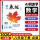 【八年級科目自選】2026新版點(diǎn)撥八年級上下冊語(yǔ)文數學(xué)英語(yǔ)物理教材同步點(diǎn)撥訓練 輔導資料特教師點(diǎn)撥8年級下冊語(yǔ)文數學(xué)物理英語(yǔ)人教版北師版華師版 下冊數學(xué)【華師版】