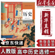 【新華書(shū)店正版】適用2026人教版高中歷史選擇性必修一1國家制度與社會(huì )治理高中歷史選修一歷史課本歷史選修1教材高二三上下冊歷史書(shū)部編版 歷史選修一