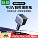 綠聯(lián)車(chē)載充電器PD45W/60W超級快充自帶伸縮線(xiàn)數據線(xiàn)90W汽車(chē)點(diǎn)煙器轉換器一拖三插頭適用蘋(píng)果17華為小米
