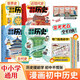 漫畫(huà)初中歷史全4冊 中小學(xué)語(yǔ)文?？脊沤裰型鈿v史典故知識大全思維導圖速記必備百科文學(xué)常識素材積累一本全