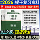 備考2026士兵提干復習資料2025提干軍考大學(xué)生士兵提干教材2025年題庫綜合訓練題冊預考模擬試卷沖刺口袋書(shū)優(yōu)秀保送軍隊部隊軍?？荚嚳紝W(xué)書(shū)歷年真題融通人力考試中心81軍考之家國防工業(yè)出版社 81之家
