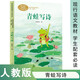 青蛙寫(xiě)詩(shī) 一年級上冊 人教版課文作家作品系列 語(yǔ)文教材配套讀物 同名作品收入中小學(xué)語(yǔ)文教科書(shū)