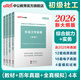 中公教育2026社會(huì )工作者初級綜合能力社會(huì )工作實(shí)務(wù)教材歷年真題全真模擬 單本套裝可選 初級社工【綜合能力+實(shí)務(wù)】全套 4本套