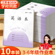 名遇3-6年級英語(yǔ)本江蘇作業(yè)本2026學(xué)校同款加厚小學(xué)生語(yǔ)文數學(xué)作文筆記本子開(kāi)學(xué)季必備 26張/英語(yǔ)10本