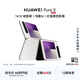 HUAWEI Pura X 1610闊型屏 鴻蒙AI 紅楓原色影像  折疊屏手機 華為智能手機 零度白 12GB+512GB
