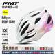 PMT亞洲版MIPS防撞騎行頭盔自行車(chē)氣動(dòng)安全帽公路車(chē)山地車(chē)男女裝備 【MIPS】七彩斑斕 | CE+GB雙認證 M碼 (55-58cm |女士/頭圍偏小男士)