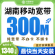 中國電信寬帶長(cháng)沙株洲湘潭岳陽(yáng)邵陽(yáng)益陽(yáng)衡陽(yáng)郴州永州常德婁底 預約：湖南移動(dòng)300M三年1440 包光貓包安裝