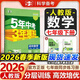 【2026春版】5年中考3年模擬七年級下冊人教版初一7上下冊同步練習冊五年中考三年模擬七下數學(xué)五三53天天練七年級下一課一練曲一線(xiàn) 【七下】數學(xué) 人教版(26春)