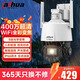dahua大華變焦監控攝像頭 5倍光學(xué)變焦室外監控器戶(hù)外 400萬(wàn)高清360度無(wú)死角帶全彩夜視 手機遠程3H3405
