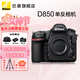 尼康（Nikon）D850【國行全新】 全畫(huà)幅數碼單反相機單機身/套機 （高端單反相機） D850 單機身【不含內存卡】 官方標配