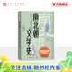 【官方正版】南北朝文學(xué)史 曹道衡 沈玉成 大學(xué)中文系必備參考書(shū) 中國文學(xué)通史系列 人民文學(xué)出版社