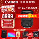 佳能（Canon） RF全畫(huà)幅微單變焦鏡頭 RF卡口 適用EOS R50 R6二代 R8 R10 R7 RP R3 R5 R100專(zhuān)微相機 RF24-105 F4 USM紅圈拆機鏡頭 官方標配【不含U