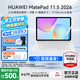 華為平板電腦MatePad 11.5英寸2026新款 120Hz高刷2.5K護眼全面屏鴻蒙AI筆記繪畫(huà)網(wǎng)課教育學(xué)生學(xué)習平板 標準版丨8+128GB WiFi 深空灰 官方標配+【下單好禮】