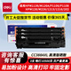 得力適用惠普m1136硒鼓88a墨盒hp cc388a m126a/nw p1008 p1106 m128fn p1007 p1108 m1213nf mfp碳粉盒88x打印機 【 囤貨首選 1050