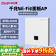 銳捷WiFi6無(wú)線(xiàn)AP面板RG-EAP162(G)V2千兆雙頻1800M 企業(yè)級全屋wifi路由器大戶(hù)型別墅酒店 86超薄款