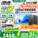 華碩（ASUS）品牌【14代酷睿i7】臺式電腦獨顯商務(wù)辦公政府企業(yè)采購主機大額補貼家用設計渲染游戲電腦整機全套 六:酷睿i7/32G/1.5TB/直播剪輯獨顯 華碩主機+24寸顯示屏全套【高清藍光護眼
