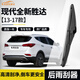 歐積現代全新勝達【13-17款】專(zhuān)用后雨刮器后雨刷器A級膠條