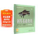 鋼琴基礎教程1 修訂版 掃碼可付費選購配套音頻及視頻 原無(wú)聲版  鋼基1  上海音樂(lè )出版社鋼琴基礎教程 鋼琴書(shū)