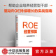 ROE經(jīng)營(yíng)預算 培養經(jīng)營(yíng)型干部 付小平著(zhù) 中信出版社圖書(shū)