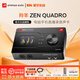 ANTELOPE AUDIO羚羊 Zen Quadro專(zhuān)業(yè)直播聲卡 雙usb接口 電腦手機k歌錄歌錄音直播 板載DSP效果器零延遲便攜 zen quadro【官方標配+咨詢(xún)領(lǐng)券】