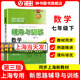 2026新思路輔導與訓練六年級七年級八年級上下冊數學(xué)物理六七八年級上下冊物理化學(xué)八年級九年級全一冊上海初中六七八九年級下冊教材教輔新思路輔導與訓練滬教版教材上?？茖W(xué)技術(shù)出版社 【新版】數學(xué)【七年級下】