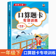 2025新版 一年級上下冊口算天天練人教版 小學(xué)1年級數學(xué)口算題卡專(zhuān)項訓練每天100道同步練習冊數學(xué)計算題應用題數學(xué)思維專(zhuān)項訓練書(shū) 【一年級下冊】口算題卡 小學(xué)一年級
