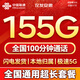 中國聯(lián)通流量卡19元電話(huà)卡全國通用無(wú)限超大流量卡5G手機卡純上網(wǎng)卡低月租聯(lián)通流量卡 僅發(fā)安徽19元155G+100分鐘全國通用長(cháng)期套餐