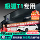 晉御滋極狐T1行車(chē)記錄儀高清免走線(xiàn)原廠(chǎng)隱藏式免安裝前后雙錄專(zhuān)車(chē)專(zhuān)用 2025款 425 PRO/PLUS/MAX 超高清【單鏡頭】2160P+64G