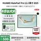 華為（HUAWEI）MatePad Pro 12.2 英寸 2025【國家補貼15%】2.8K雙層OLED屏 辦公娛樂(lè )學(xué)習游戲影音北斗衛星消息 飛天青12GB+256GB 云晰柔光屏 官方標配