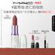 M.A.C魅可全新[發(fā)發(fā)蝴蝶]春季限定大子彈頭啞光口紅#富貴咖 新年禮物