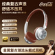 可口可樂(lè )（Coca-Cola）T26復古頭戴式藍牙耳機無(wú)線(xiàn)耳機潮流穿搭金屬網(wǎng)紅時(shí)尚ins明星學(xué)生情侶生日禮物 蘋(píng)果華為小米適用