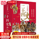 當當正版童書(shū) 少年讀史記 張嘉驊少年讀經(jīng)典系列兒童文學(xué)三星堆7-10-14歲資治通鑒中國通史二十四史徐霞客山海經(jīng)蘇東坡世說(shuō)新語(yǔ)論語(yǔ)三國水經(jīng)注西游記孫子兵法水滸考古鮑鵬山劉興詩(shī)全彩注音版 二十四史少年精