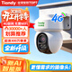 天地偉業(yè)攝像頭監控家用室外 300萬(wàn)像素監控器360度無(wú)死角帶夜視 無(wú)線(xiàn)監控攝像頭手機遠程  4G終身免流量