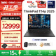 ThinkPad【國家補貼15%】T14p AI 全新酷睿Ultra處理器 聯(lián)想14.5英寸3K高性能標壓工程師本筆記本電腦 Ultra 9-285H 64G 1TB-03CD