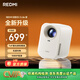 小米投影儀Redmi3 Lite版 投影儀家用 智能家庭影院 無(wú)感對焦 無(wú)感校正 1080P物理分辨率 MIUI系統